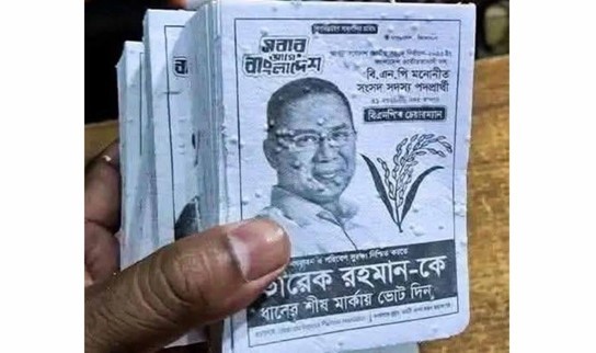 বিএনপির নির্বাচনী লিফলেট যে মাটিতে পড়বে সেখানেই জন্ম নেবে গাছ